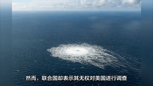 “北溪”管道被毁细节曝光