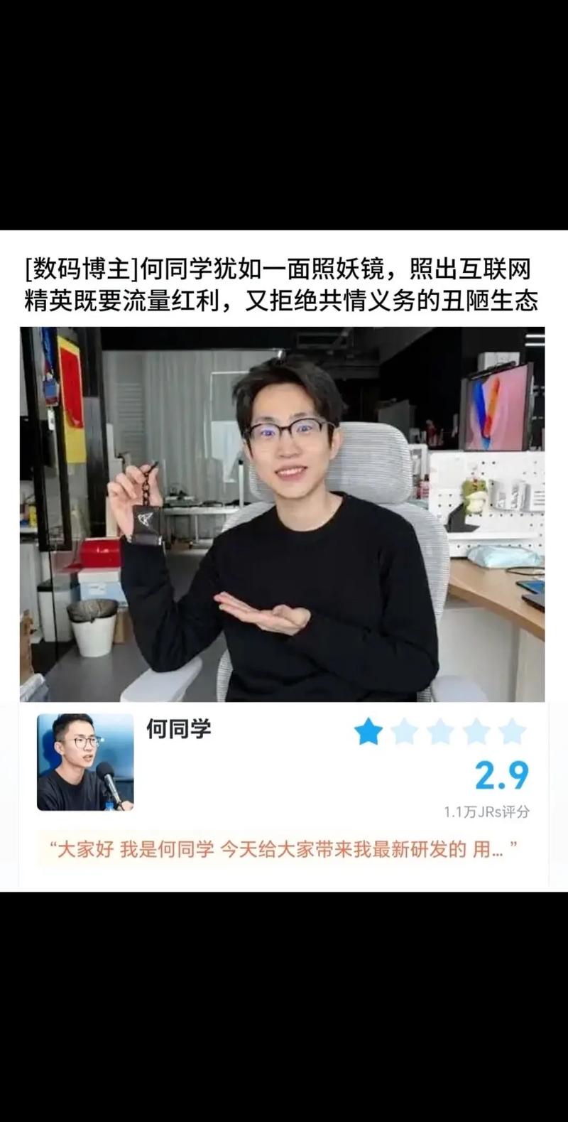 “何同学”海外走红 年收入或超千万