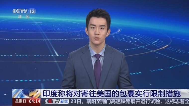 印度将暂时停止向美国寄送包裹