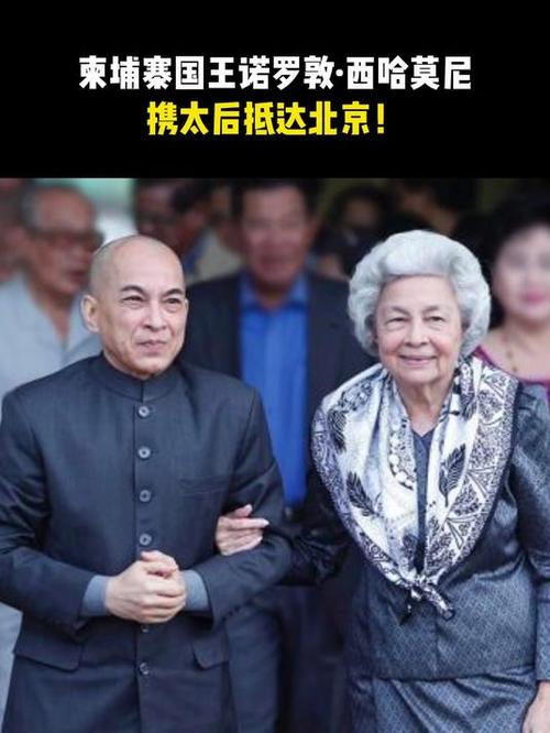 柬埔寨国王和太后抵京