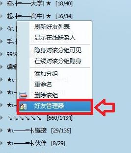 电脑qq如何删好友