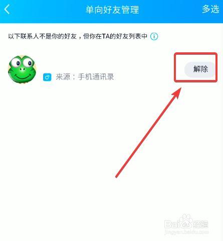 电脑qq如何删好友