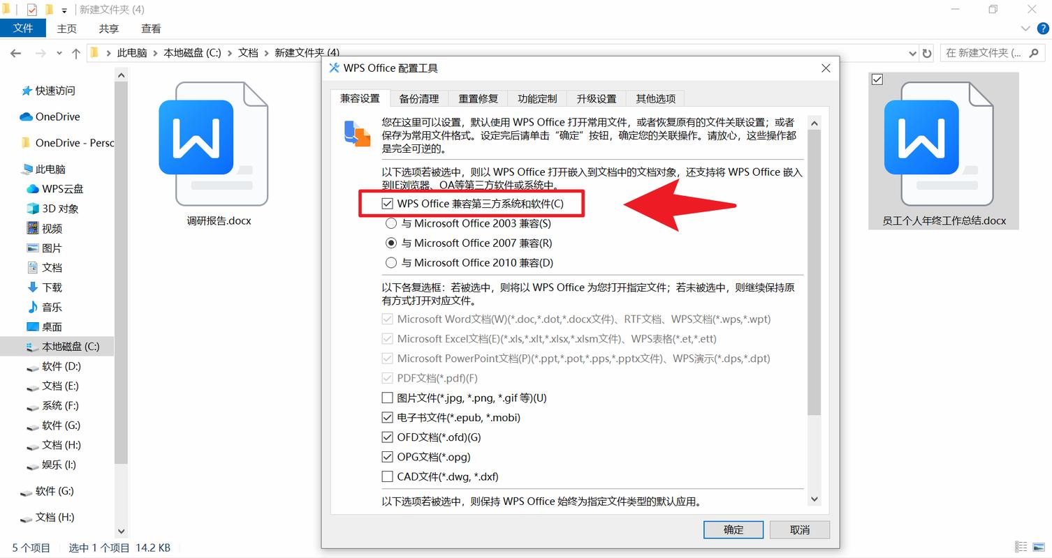 如何设置电脑默认软件
