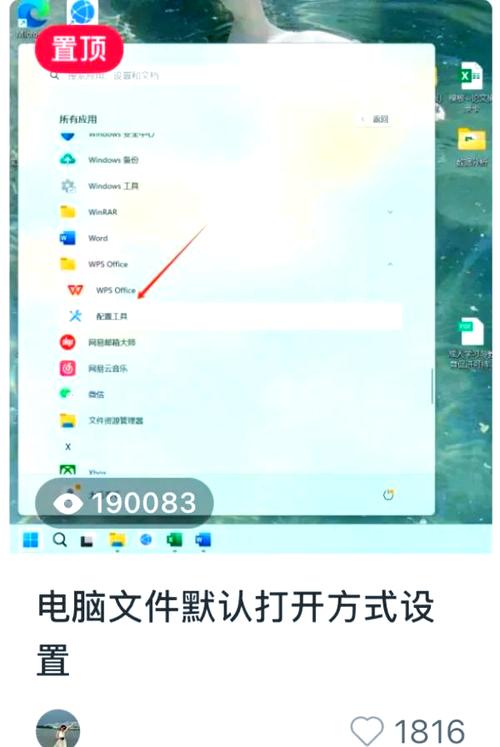 如何设置电脑默认软件