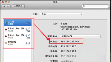 mac如何查看电脑ip