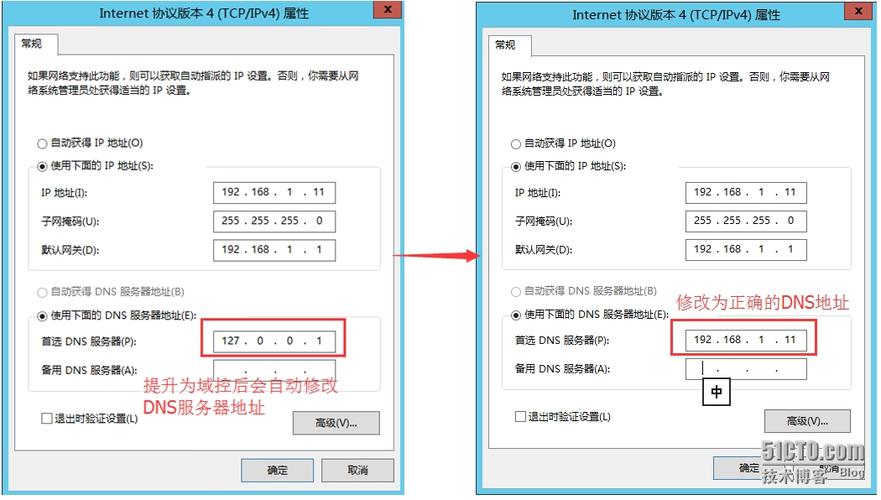如何改电脑的dns