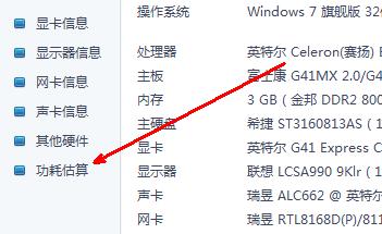 如何查看电脑的功率