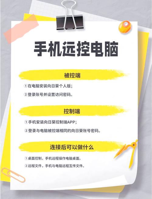 如何控制他人的电脑
