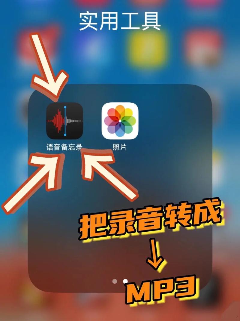 iphone如何录音到电脑