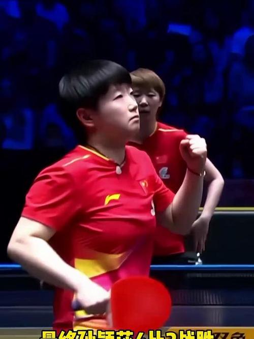 孙颖莎4-2战胜王曼昱夺冠