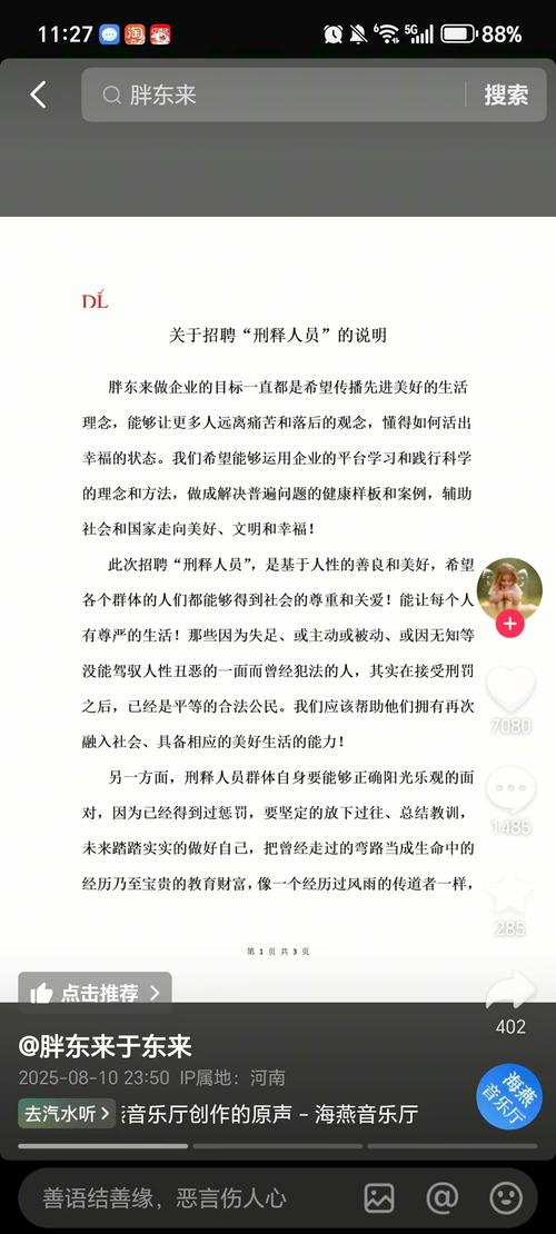 胖东来招聘何以成“现象级”事件