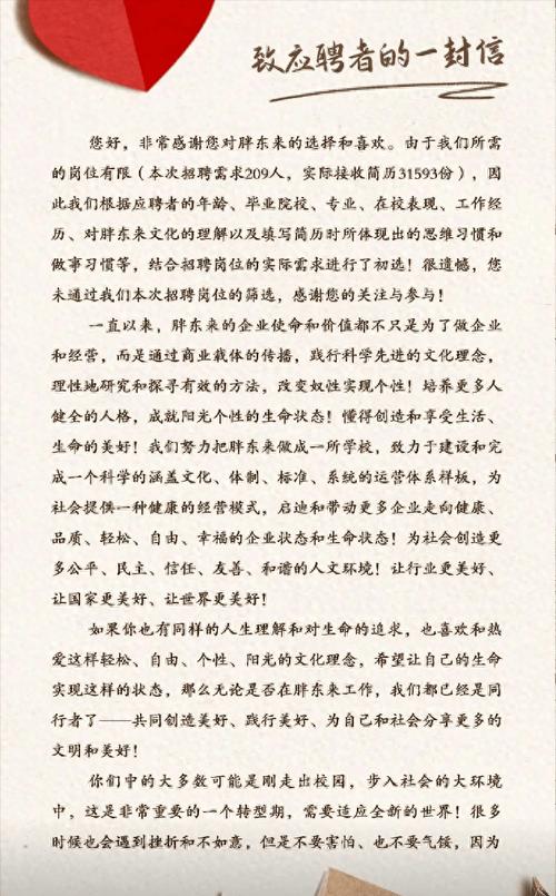 胖东来招聘何以成“现象级”事件