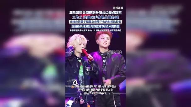 鹿晗演唱会差点摔下升降台