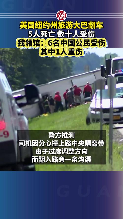 3名中国公民在纽约州大巴事故中遇难