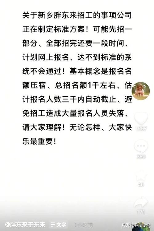 于东来回应招聘火爆致系统崩溃