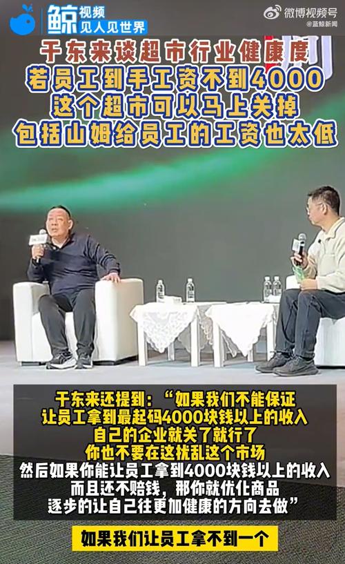 于东来:要让员工有精力看电影喝咖啡