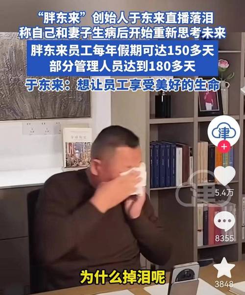 于东来:要让员工有精力看电影喝咖啡