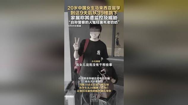 19岁女生留学第9天从39楼坠亡