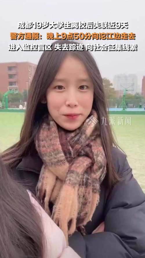 19岁女生留学第9天从39楼坠亡