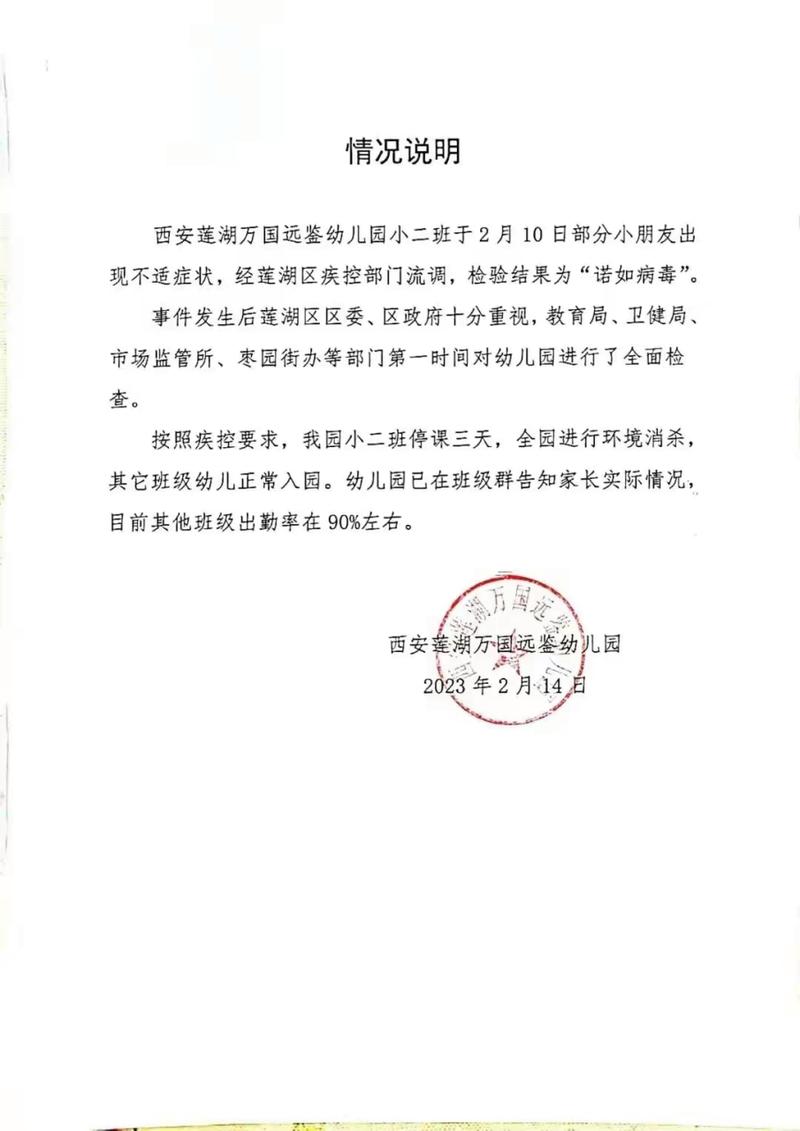 西安某公共场所有传染病毒？假