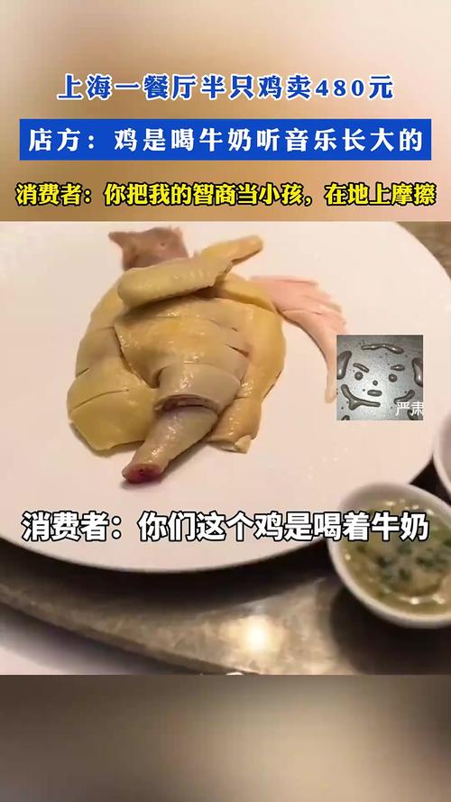 半只鸡卖1999元 上海一餐厅回应