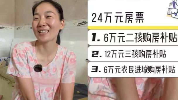 三孩妈叠加补贴 20多万买110平房子