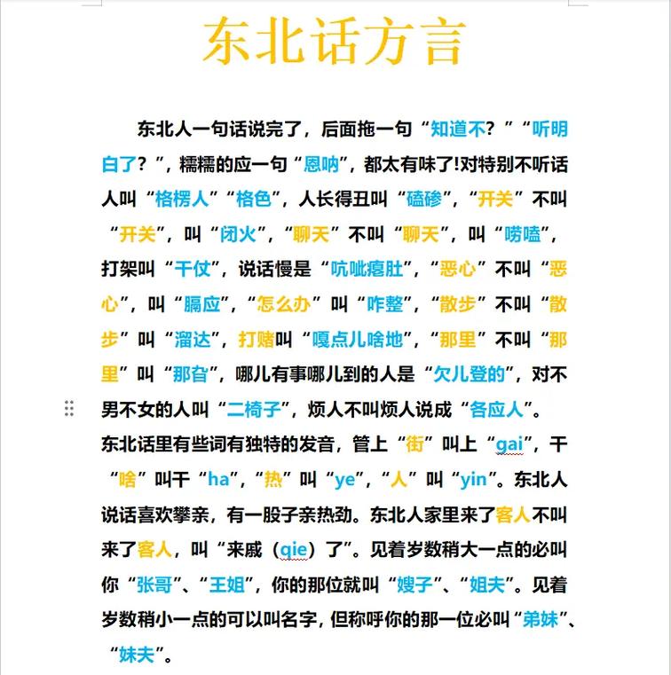 东北说唱歌手：我们说话没有口音啊