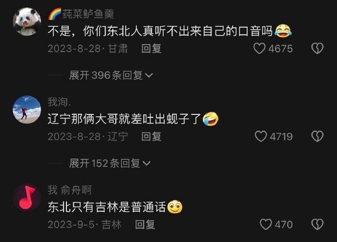 东北说唱歌手：我们说话没有口音啊