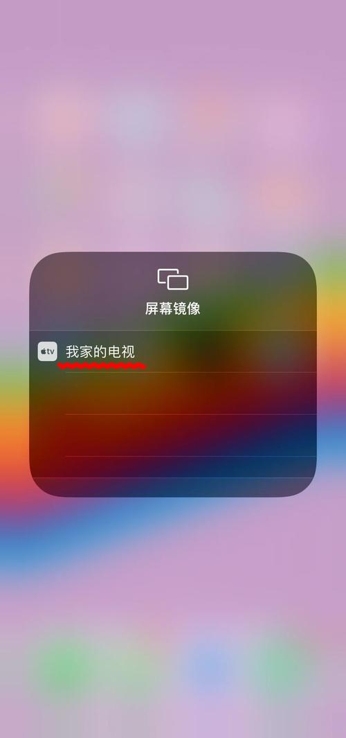 苹果手机如何用乐播投屏