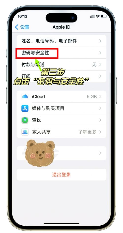 如何用邮箱找回苹果手机id密码