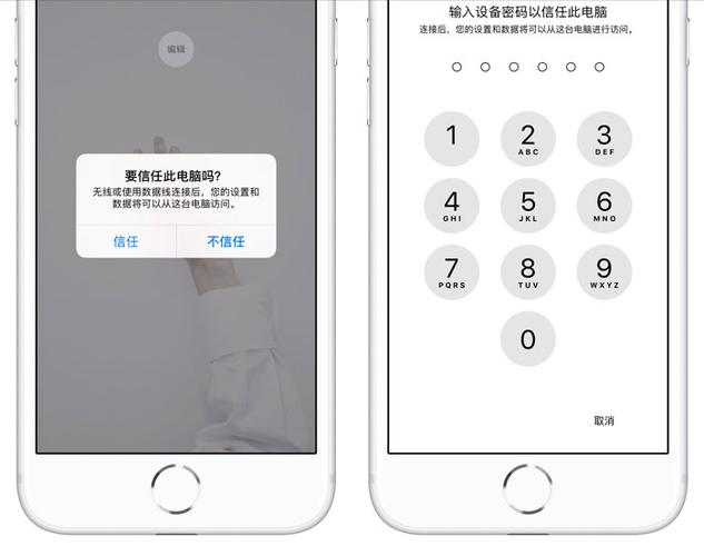 如何让iPhone信任电脑