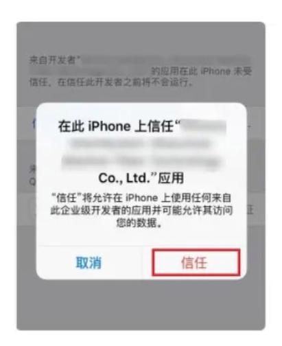 如何让iPhone信任电脑