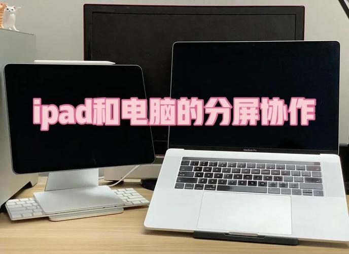 如何ipad和电脑连接
