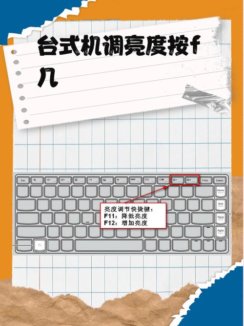 电脑显示如何调亮度