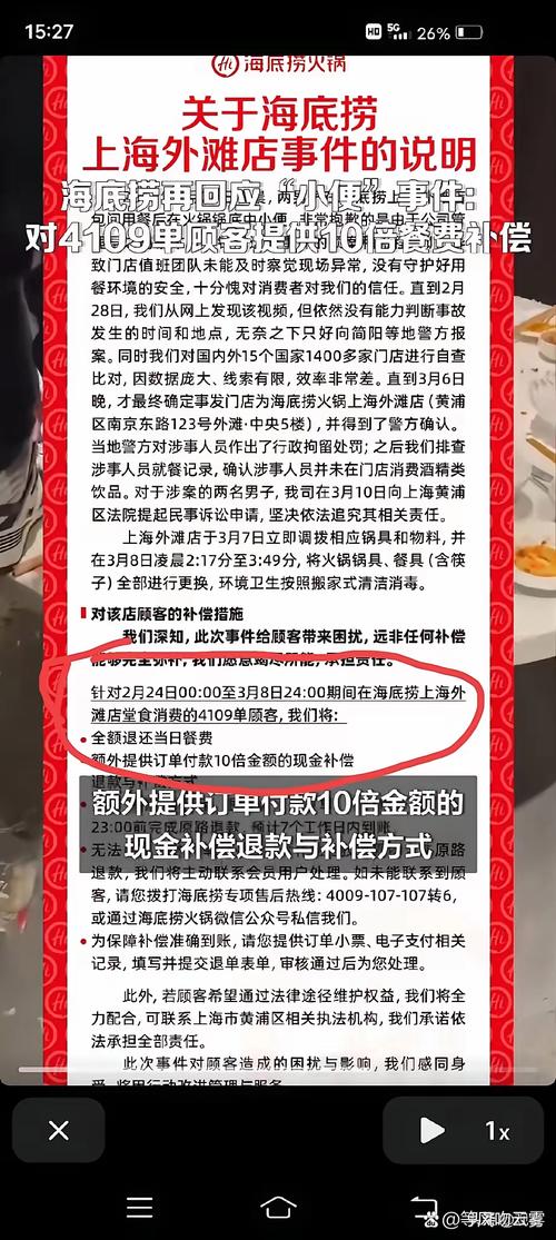 女子询问海底捞换配菜被开黄腔辱骂