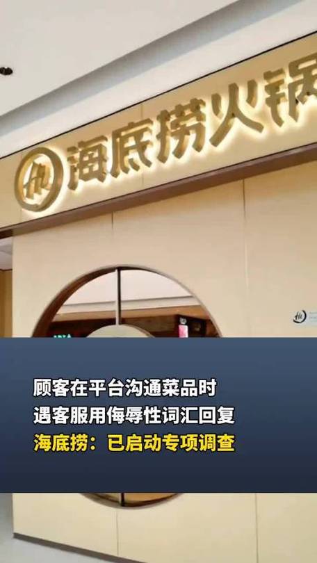 女子询问海底捞换配菜被开黄腔辱骂