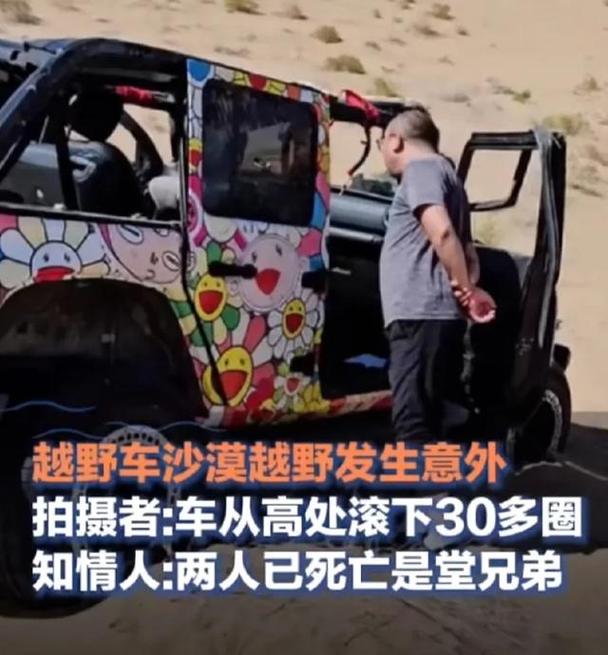 50万粉丝博主沙漠越野时翻车去世