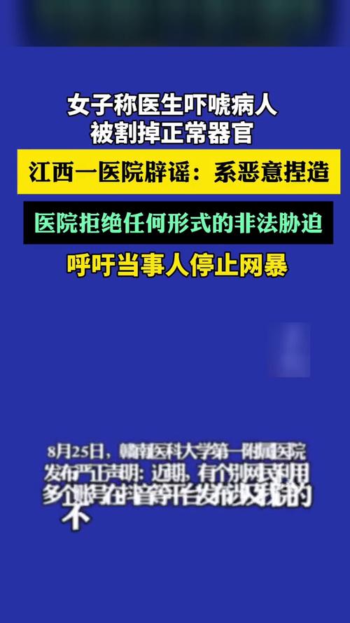 女子称被割掉正常器官 医院辟谣