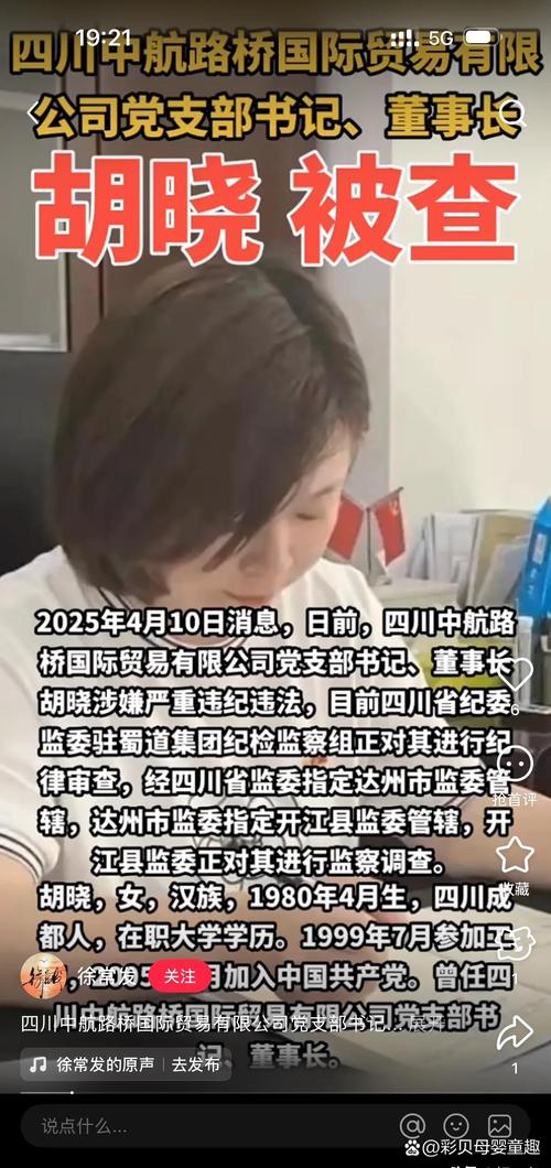 董事长前妻“炮轰”公司新董秘