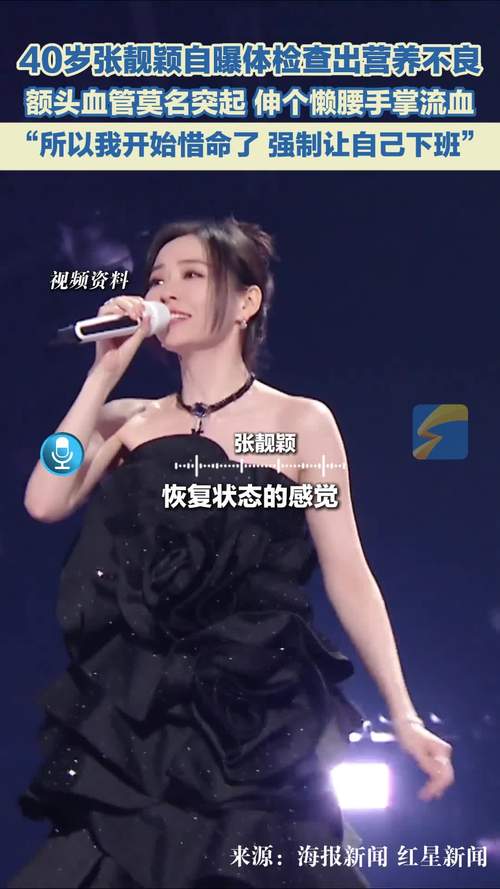 张靓颖自曝体检查出营养不良