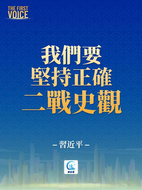 以史为鉴 面向未来