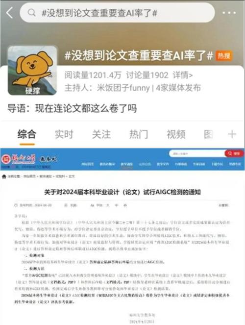 AI检测论文误判AI率 学生苦不堪言