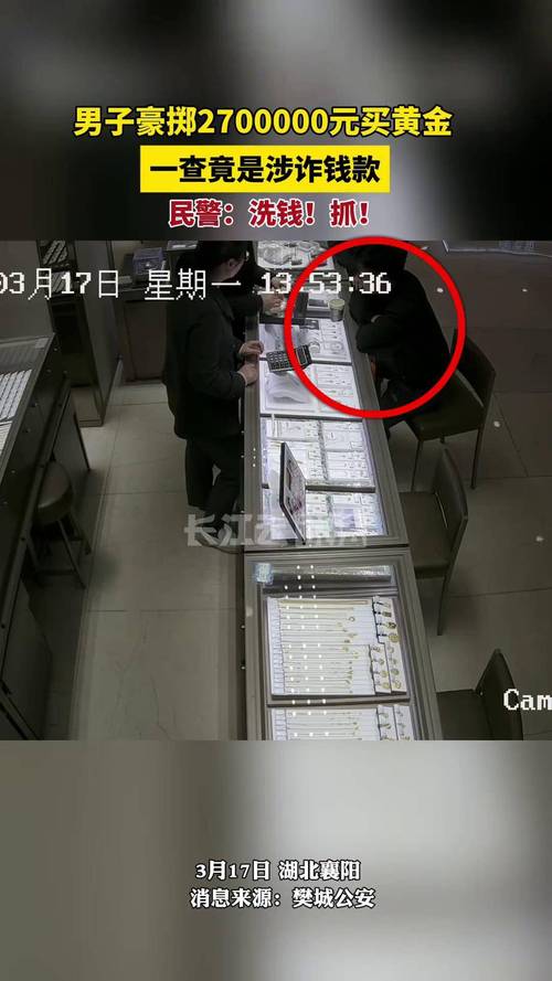 可疑人员买百万元金饰 店主被判刑