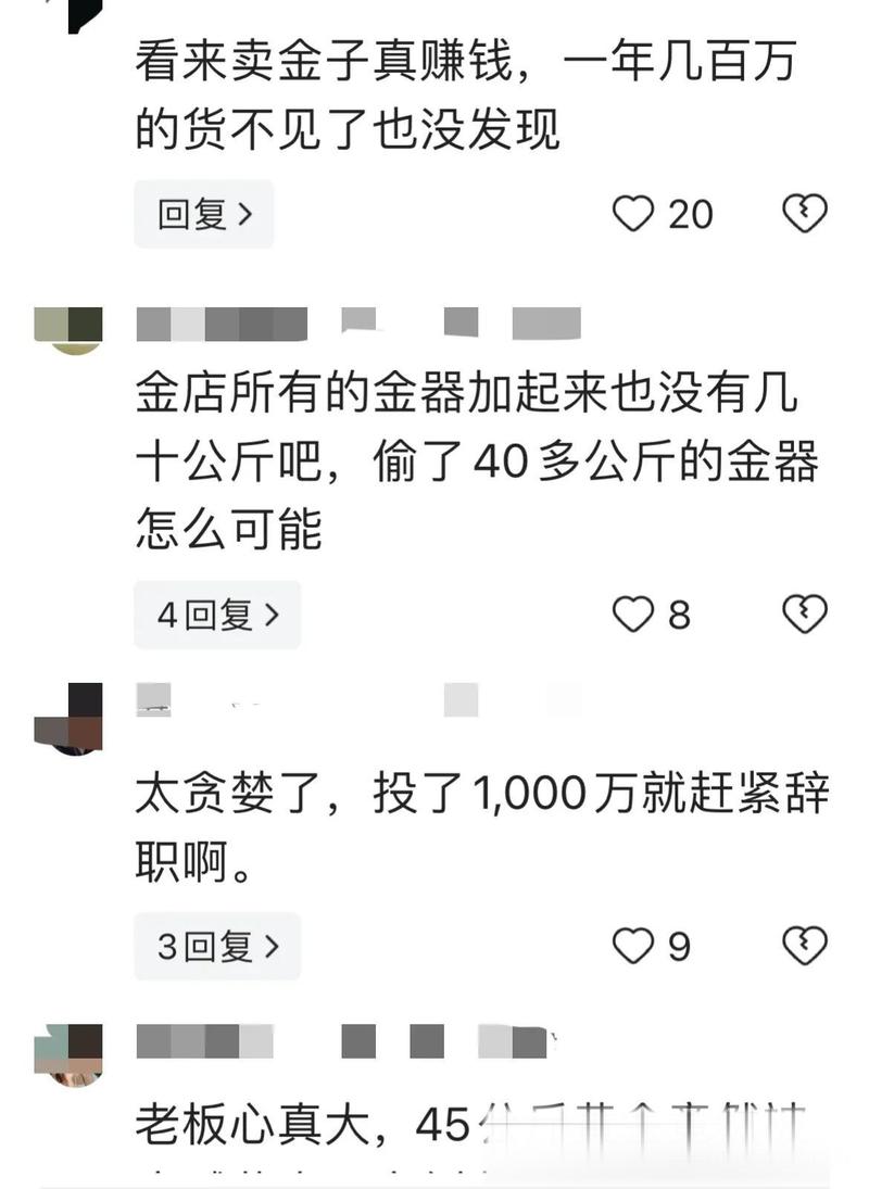 可疑人员买百万元金饰 店主被判刑