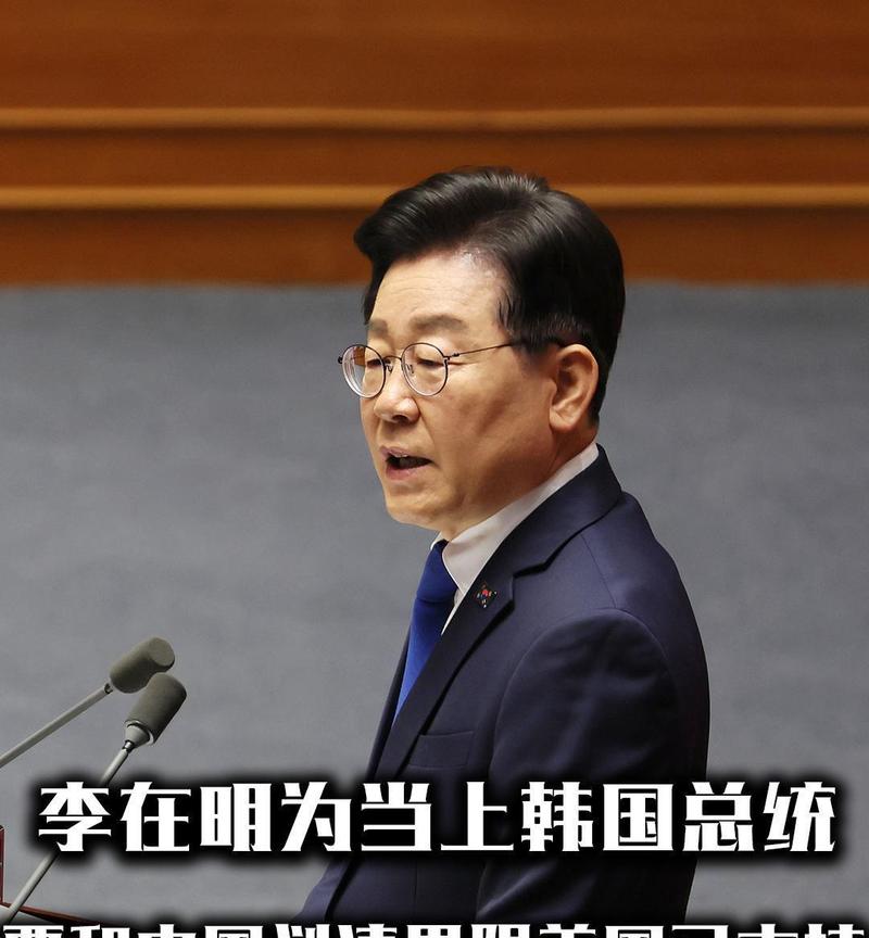 事关驻韩美军 李在明强硬表态