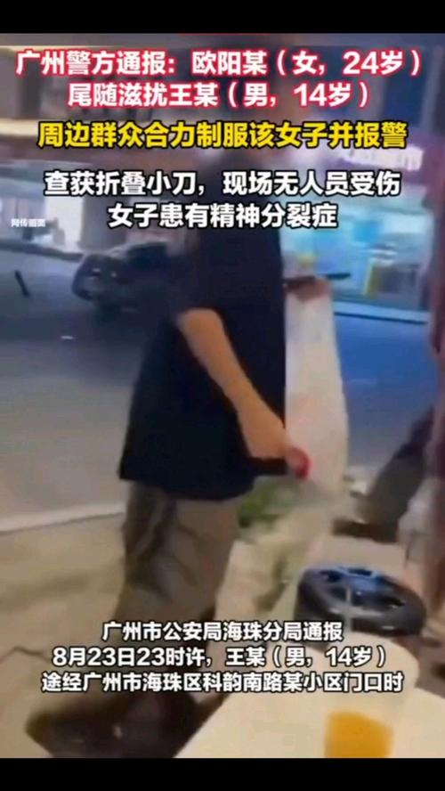 广州持刀追小孩女子患精神分裂症