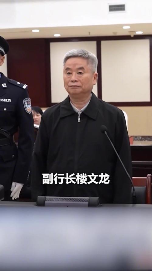 中国农行原副行长楼文龙被判无期