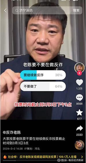 “反诈老陈”否认蹭流量