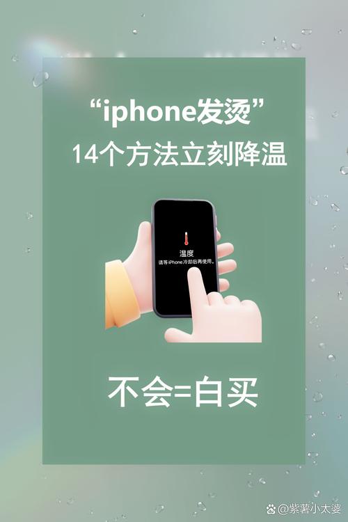 苹果叉手机发烫如何处理