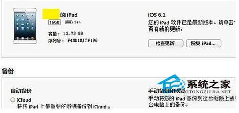 ipad如何和电脑连接